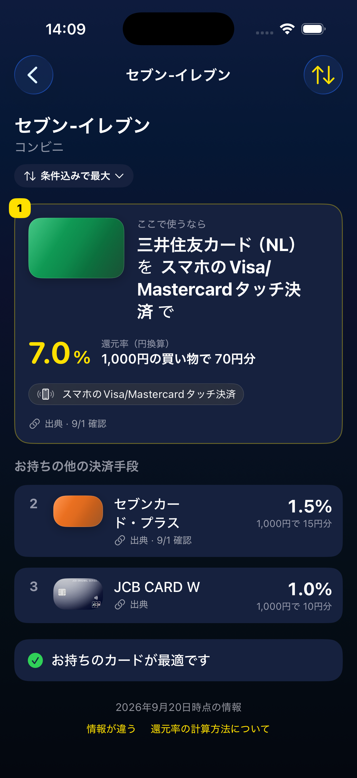 paybest 検索結果 — 最適な決済ルートと還元率の内訳