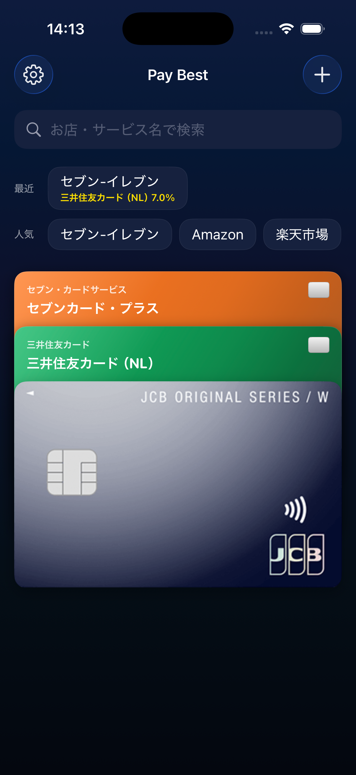 paybest トップ画面 — Wallet 風のカード一覧と検索欄
